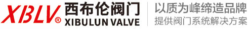 浙江西布倫閥門有限公司